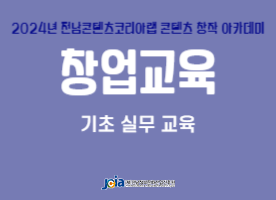 기초 실무교육