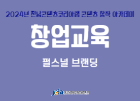 펄스널 브랜딩